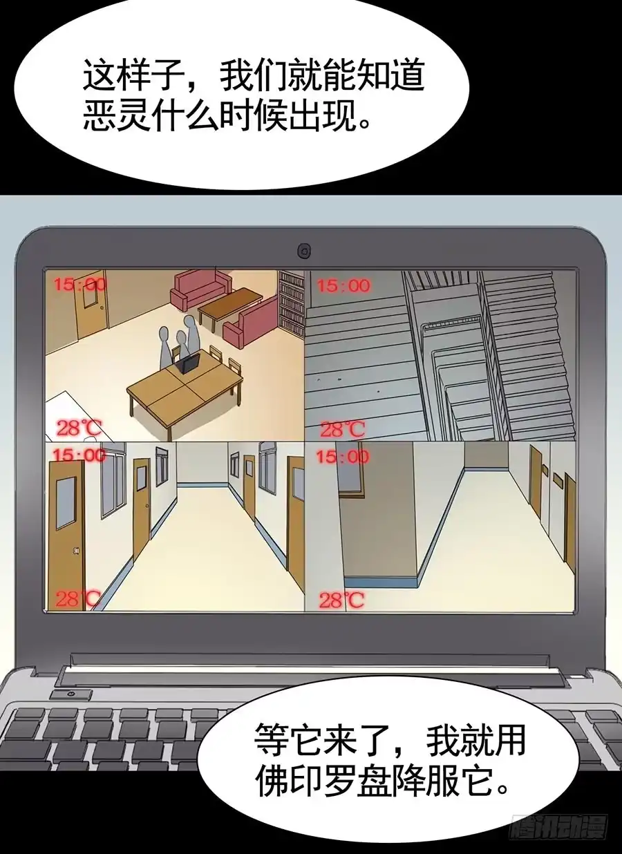 《恶灵调教女王》Part15·碟仙惊魂之卷（三） 第23页