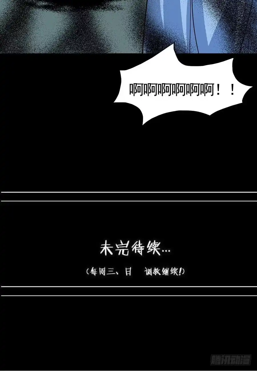《恶灵调教女王》Part15·碟仙惊魂之卷（三） 第57页