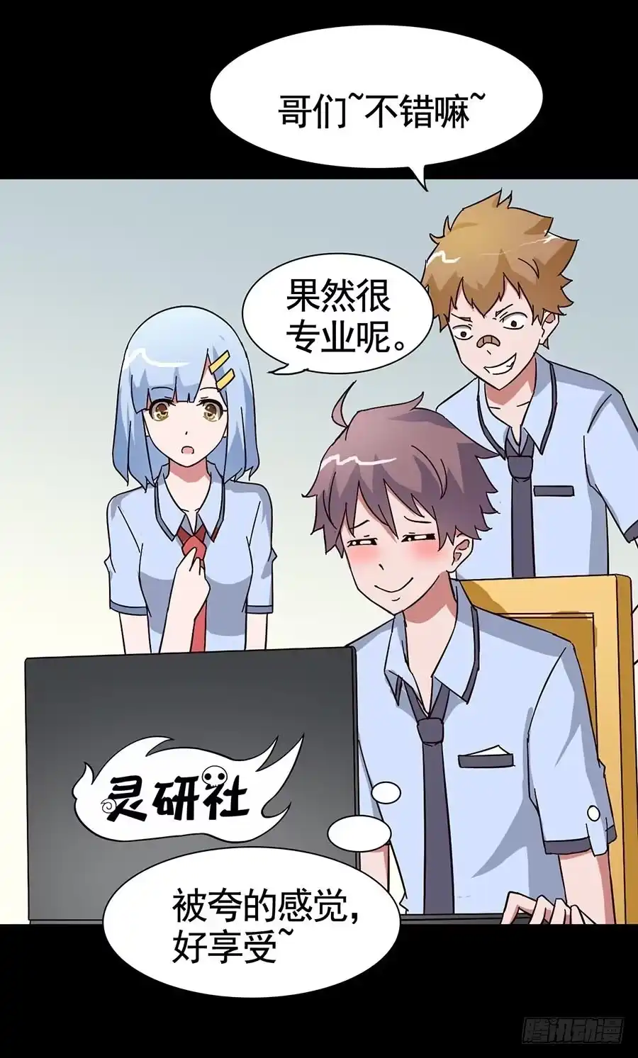 《恶灵调教女王》Part15·碟仙惊魂之卷（三） 第24页