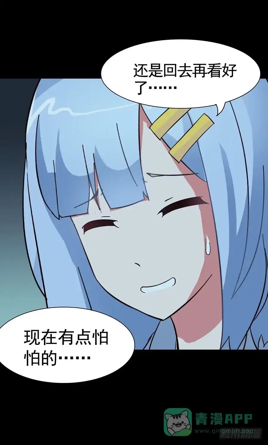 《恶灵调教女王》Part15·碟仙惊魂之卷（三） 第41页
