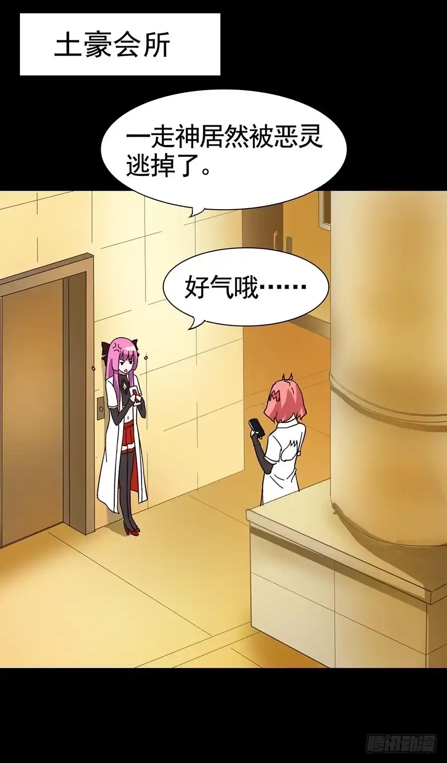 《恶灵调教女王》Part15·碟仙惊魂之卷（三） 第12页