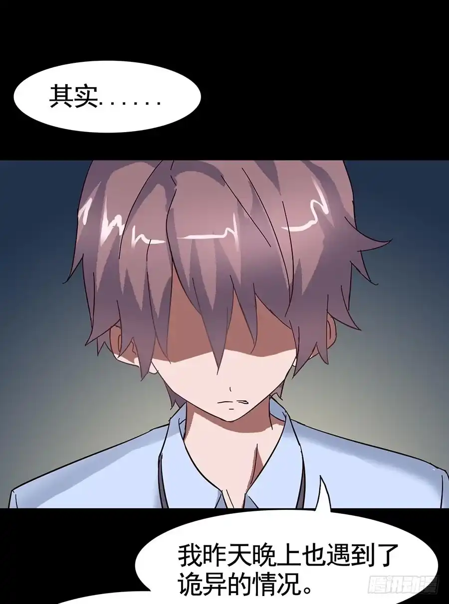 《恶灵调教女王》Part15·碟仙惊魂之卷（三） 第7页