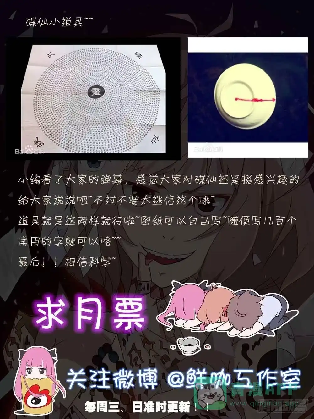 《恶灵调教女王》Part15·碟仙惊魂之卷（三） 第51页