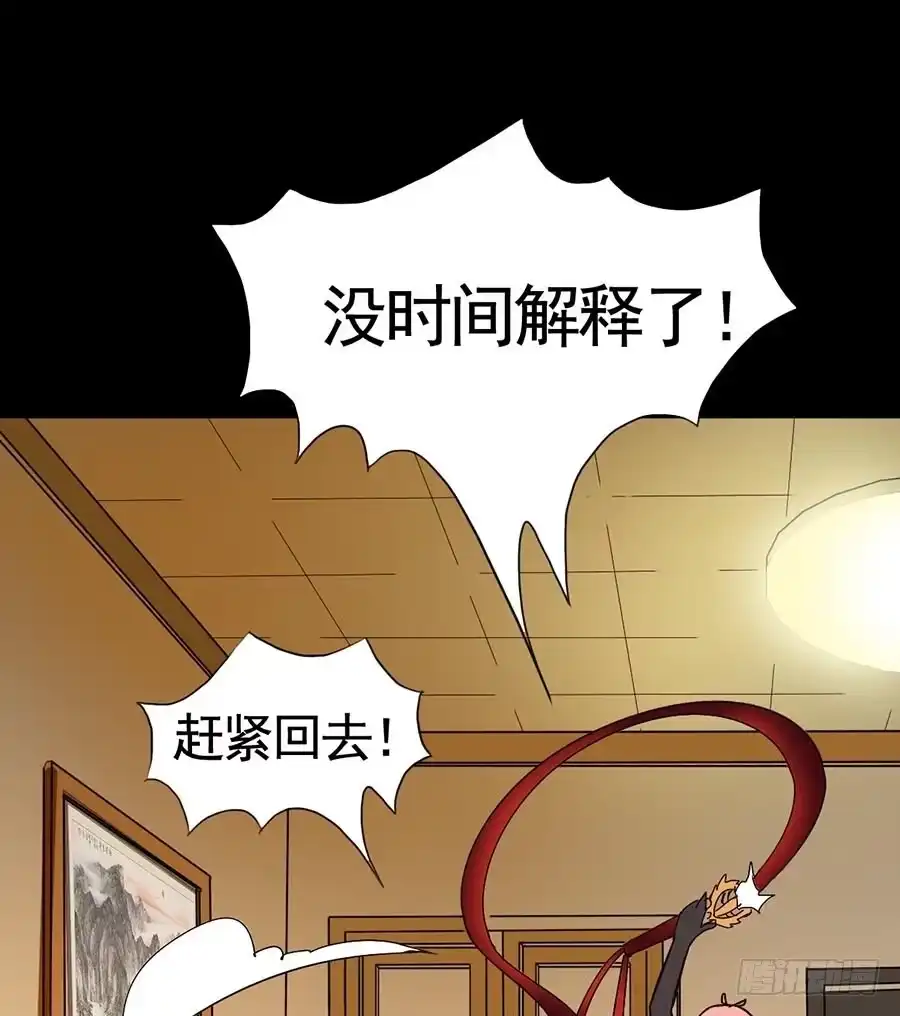 《恶灵调教女王》Part15·碟仙惊魂之卷（四） 第55页