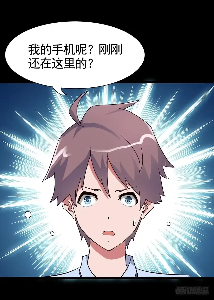 《恶灵调教女王》Part15·碟仙惊魂之卷（四） 第24页