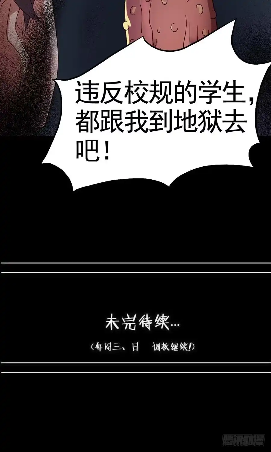 《恶灵调教女王》Part15·碟仙惊魂之卷（四） 第60页