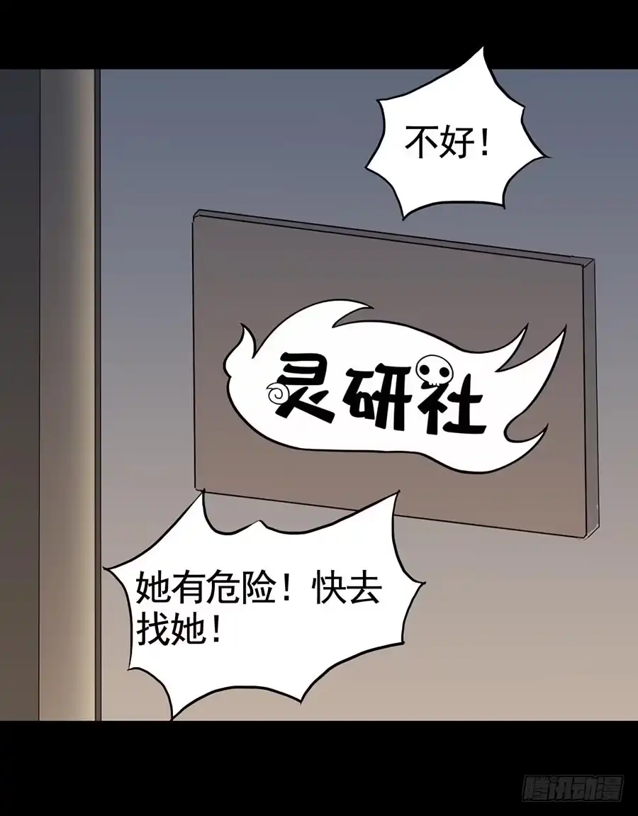 《恶灵调教女王》Part15·碟仙惊魂之卷（四） 第7页