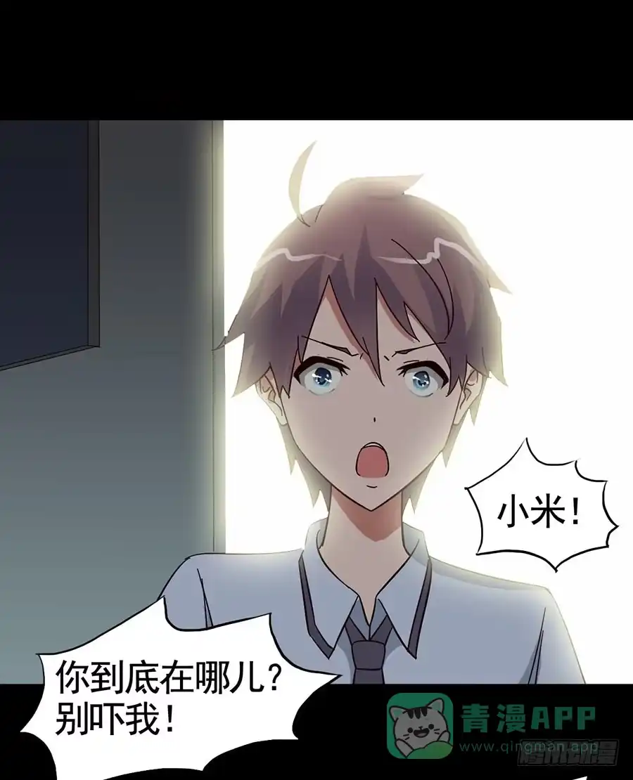 《恶灵调教女王》Part15·碟仙惊魂之卷（四） 第11页