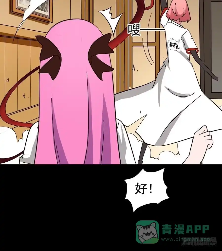 《恶灵调教女王》Part15·碟仙惊魂之卷（四） 第56页