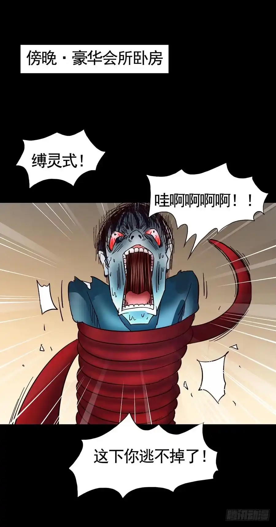 《恶灵调教女王》Part15·碟仙惊魂之卷（四） 第13页