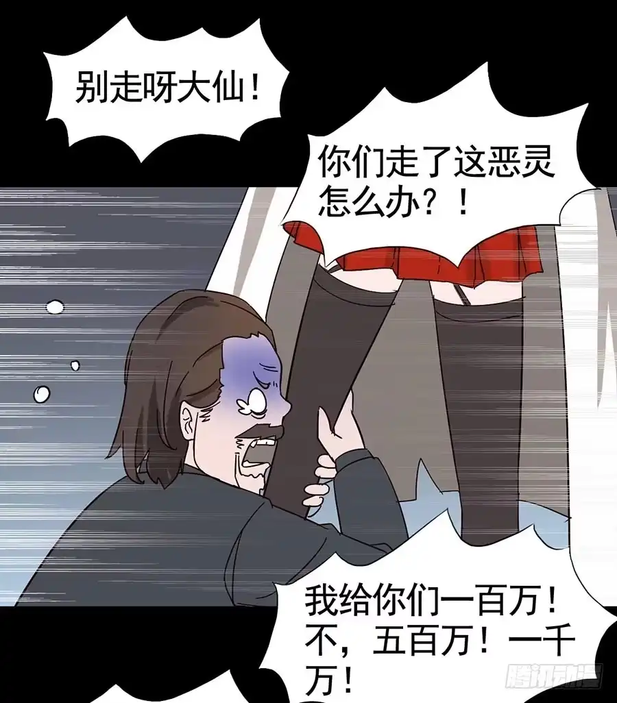 《恶灵调教女王》Part15·碟仙惊魂之卷（四） 第17页