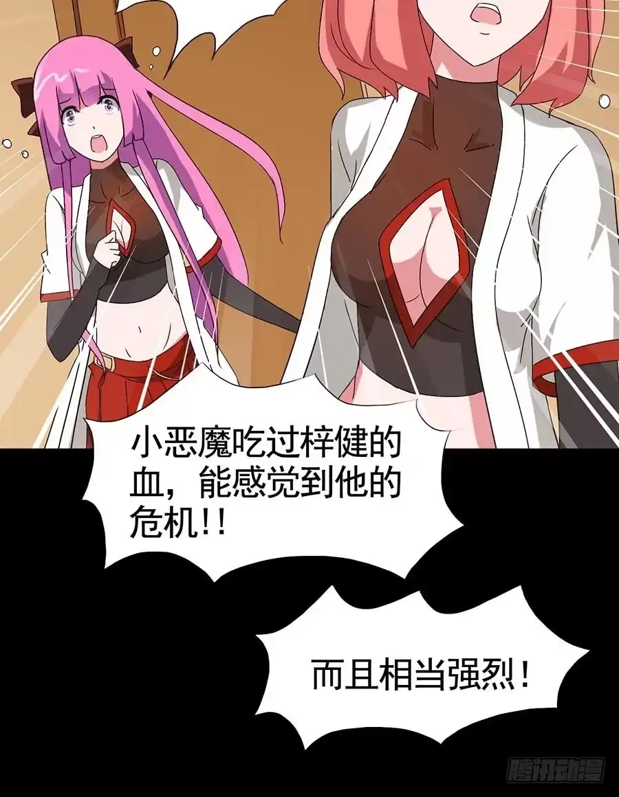 《恶灵调教女王》Part15·碟仙惊魂之卷（四） 第58页