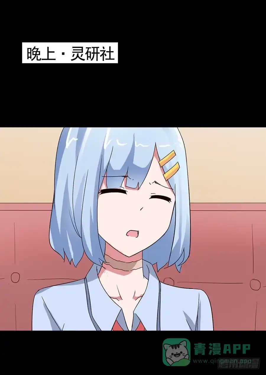 《恶灵调教女王》Part15·碟仙惊魂之卷（四） 第21页