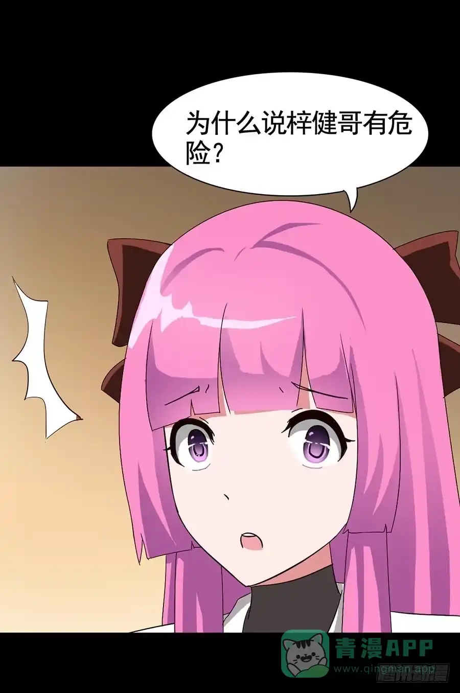 《恶灵调教女王》Part15·碟仙惊魂之卷（四） 第16页