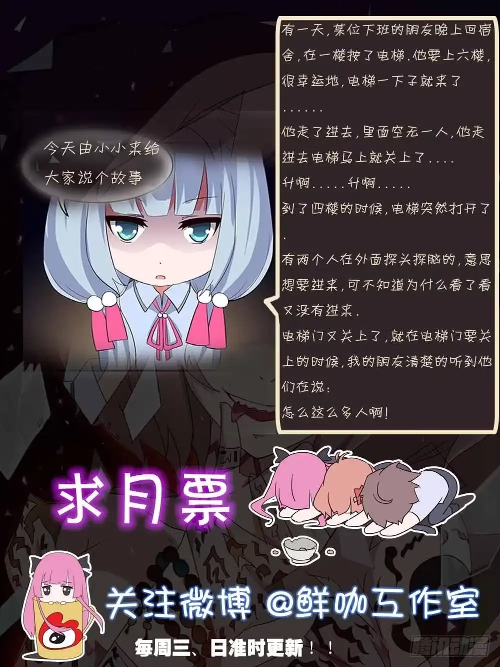 《恶灵调教女王》Part15·碟仙惊魂之卷（四） 第50页