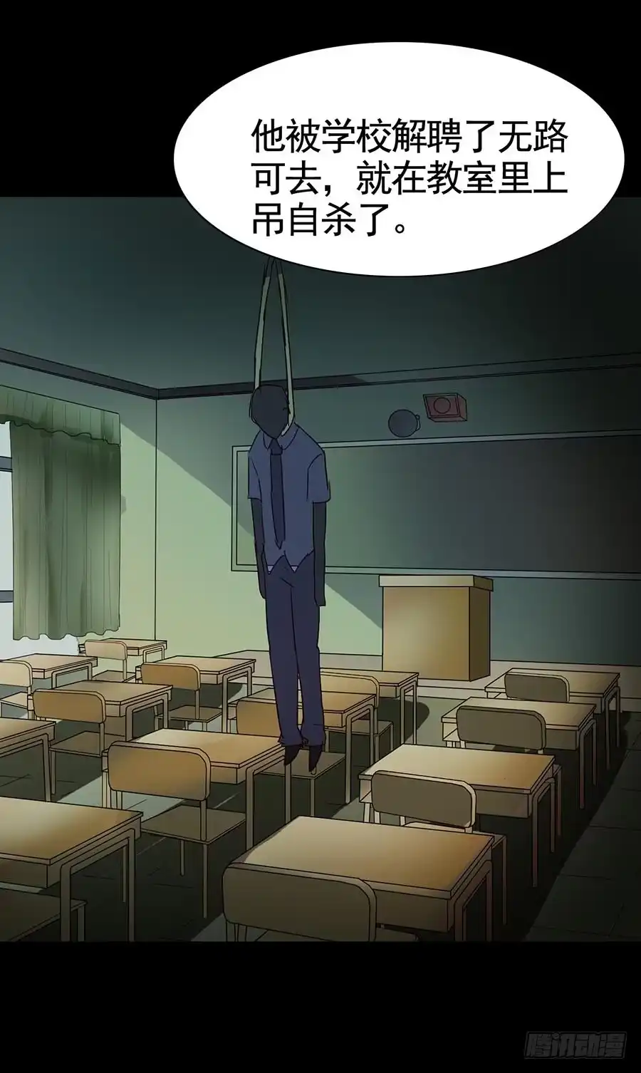 《恶灵调教女王》Part15·碟仙惊魂之卷（四） 第40页