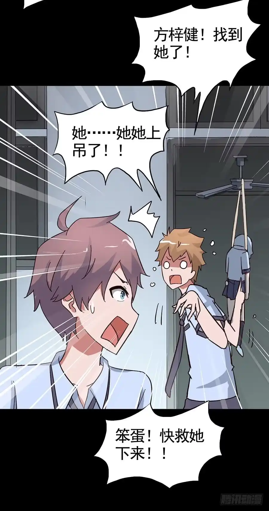 《恶灵调教女王》Part15·碟仙惊魂之卷（四） 第12页