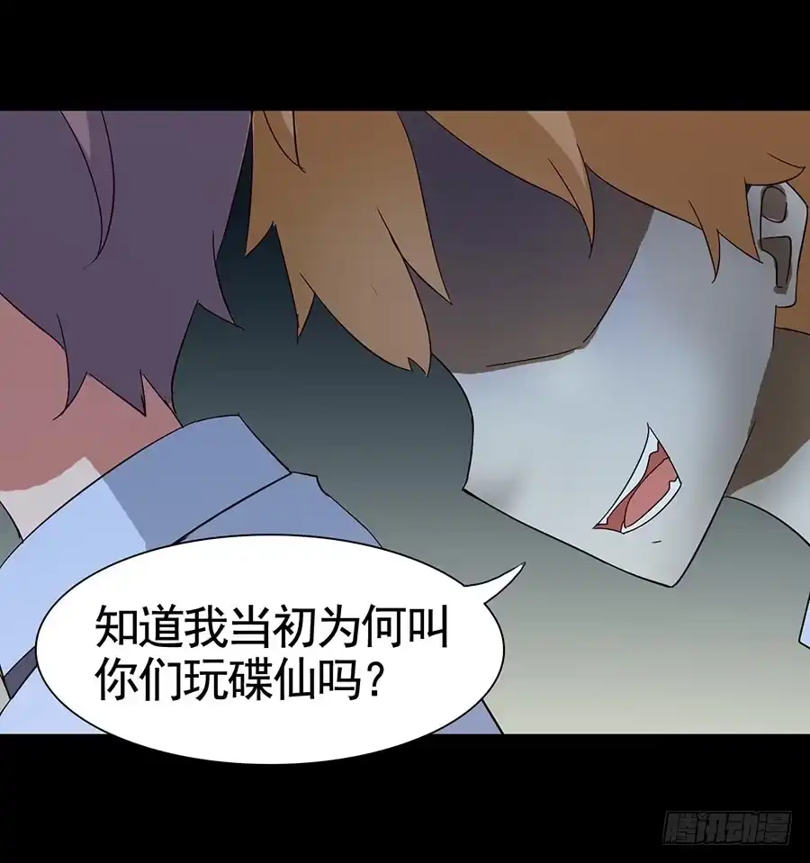 《恶灵调教女王》Part15·碟仙惊魂之卷（四） 第43页