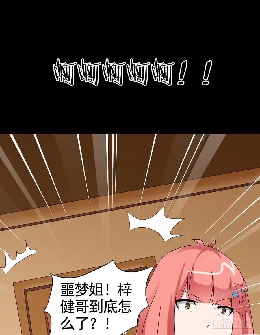 《恶灵调教女王》Part15·碟仙惊魂之卷（四） 第57页