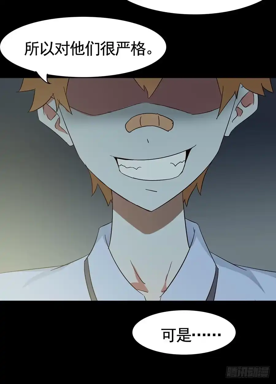 《恶灵调教女王》Part15·碟仙惊魂之卷（四） 第38页