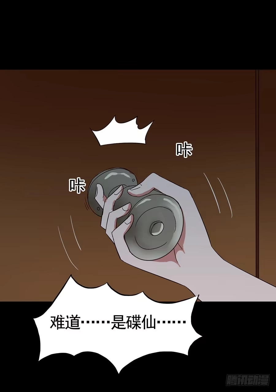 《恶灵调教女王》Part15·碟仙惊魂之卷（四） 第35页