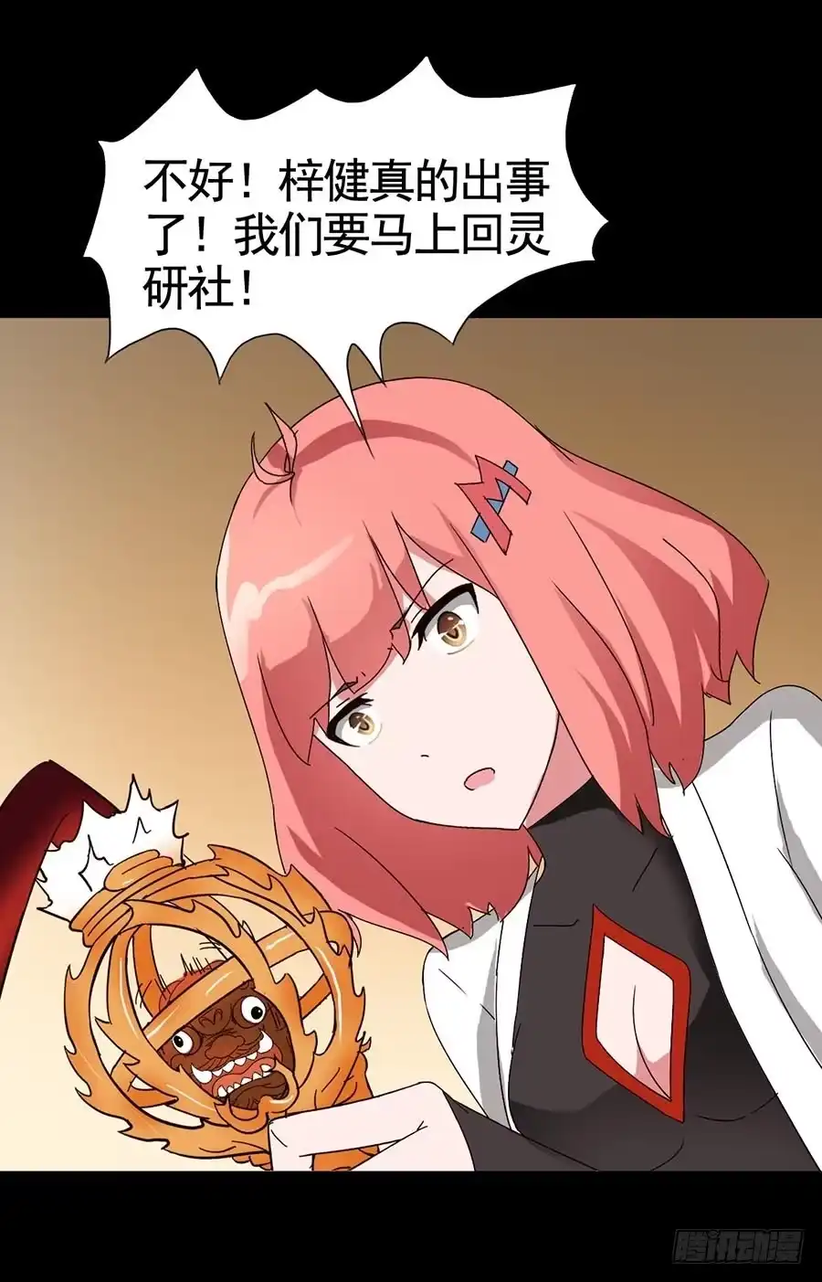 《恶灵调教女王》Part15·碟仙惊魂之卷（四） 第15页