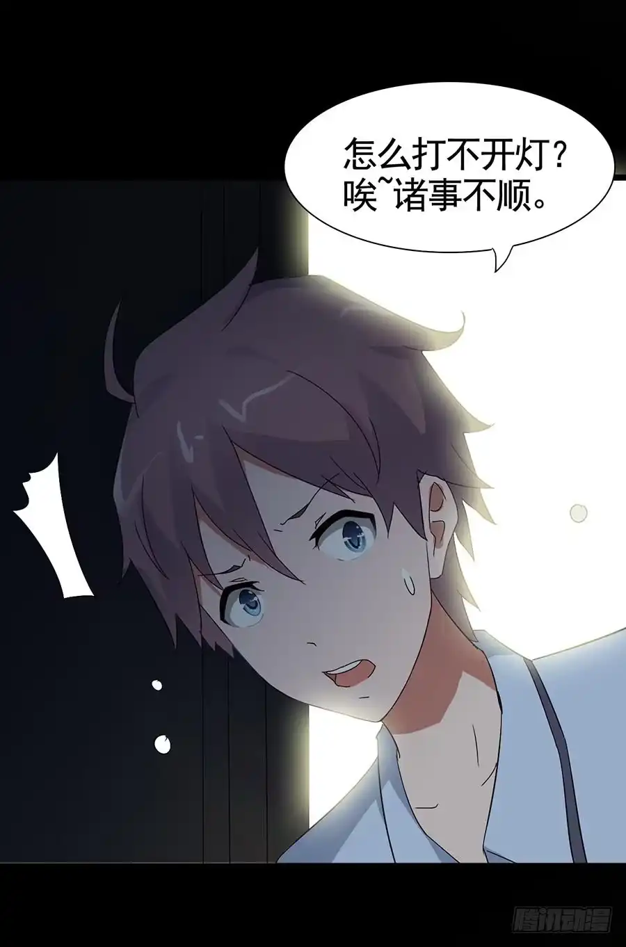 《恶灵调教女王》Part15·碟仙惊魂之卷（四） 第29页