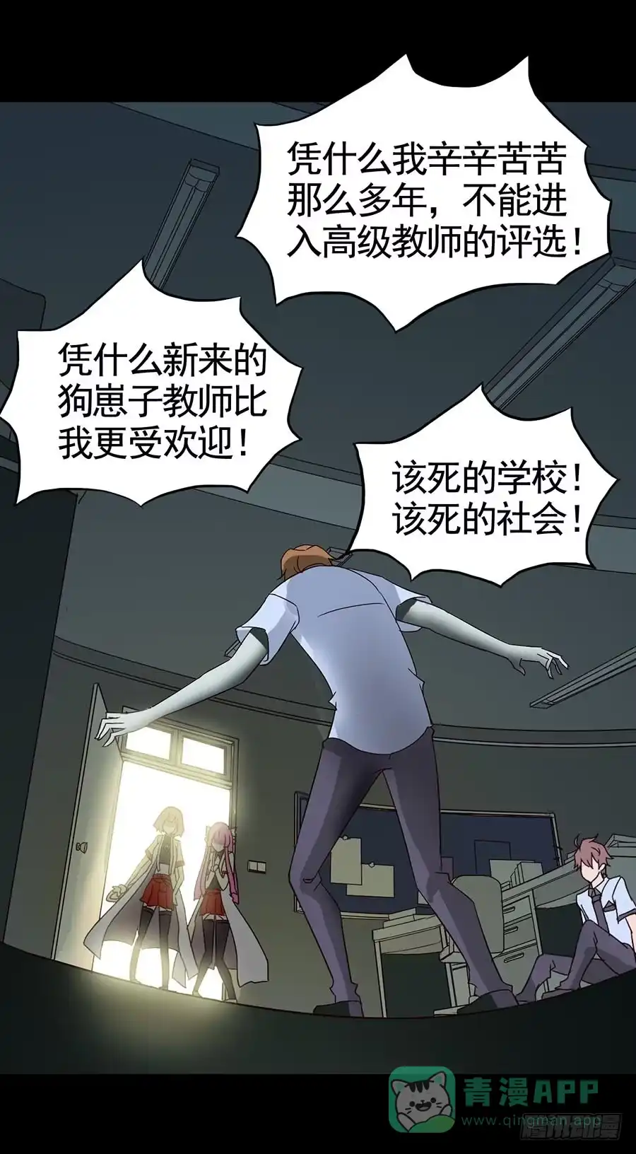 《恶灵调教女王》Part15·碟仙惊魂之卷（完） 第21页