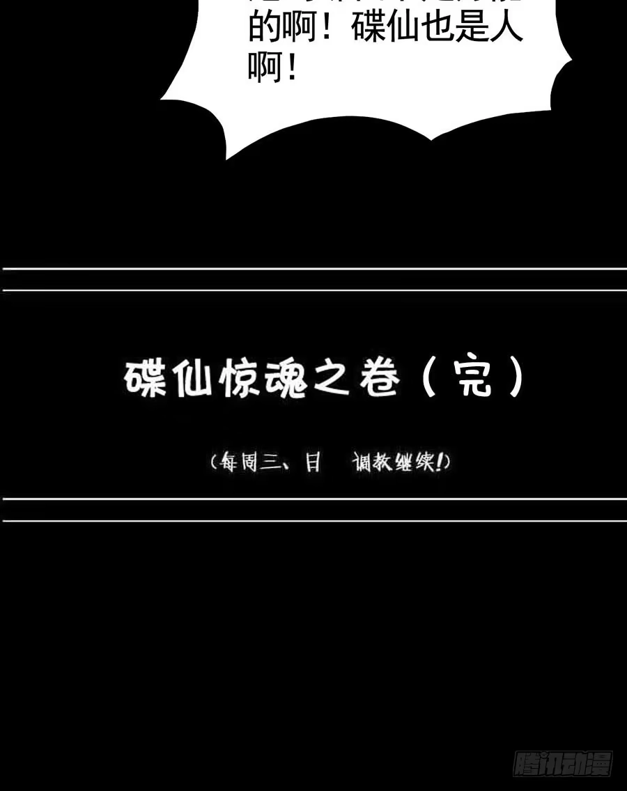 《恶灵调教女王》Part15·碟仙惊魂之卷（完） 第58页