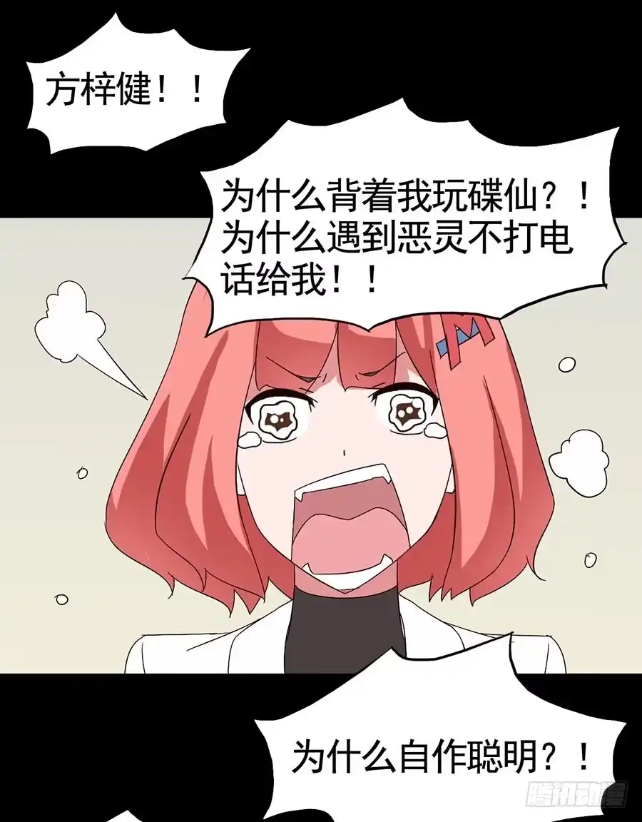 《恶灵调教女王》Part15·碟仙惊魂之卷（完） 第43页