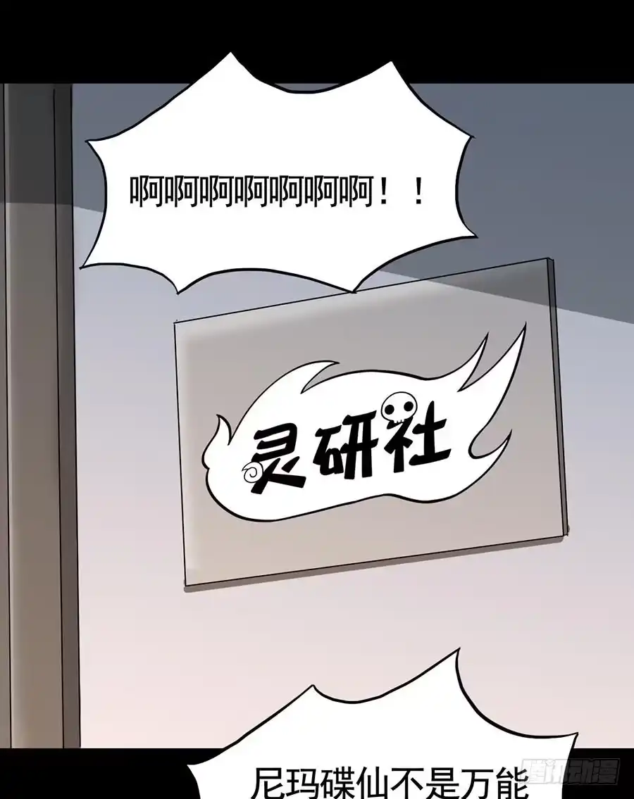 《恶灵调教女王》Part15·碟仙惊魂之卷（完） 第57页