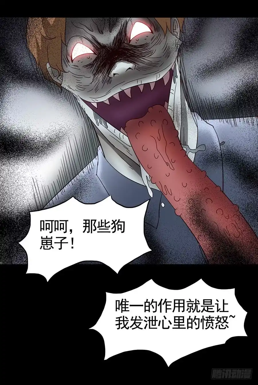 《恶灵调教女王》Part15·碟仙惊魂之卷（完） 第20页