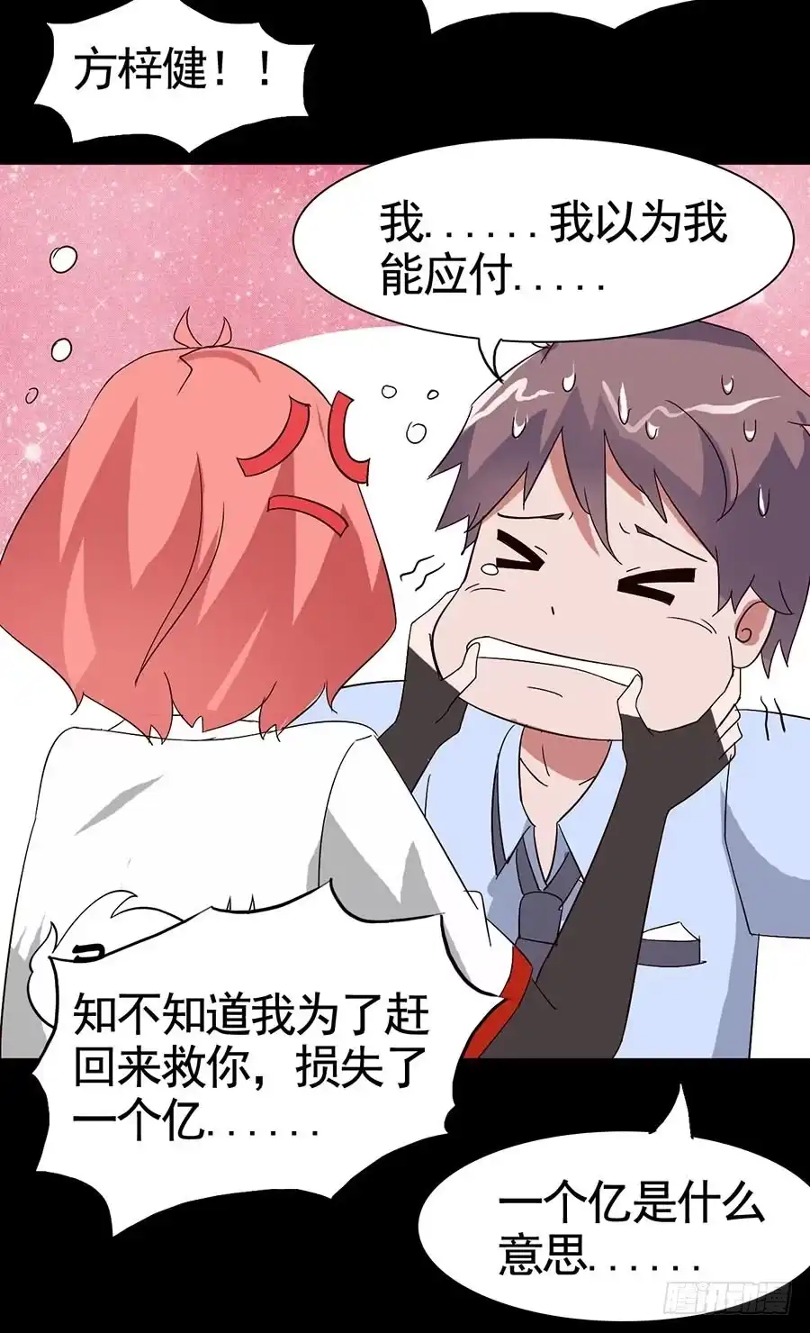 《恶灵调教女王》Part15·碟仙惊魂之卷（完） 第44页