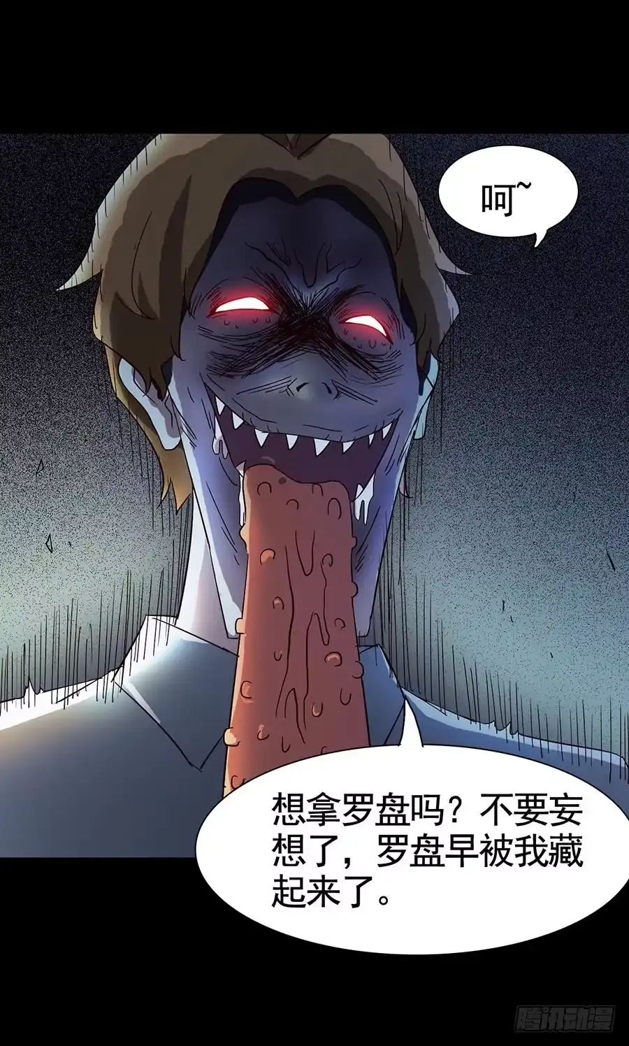 《恶灵调教女王》Part15·碟仙惊魂之卷（完） 第7页