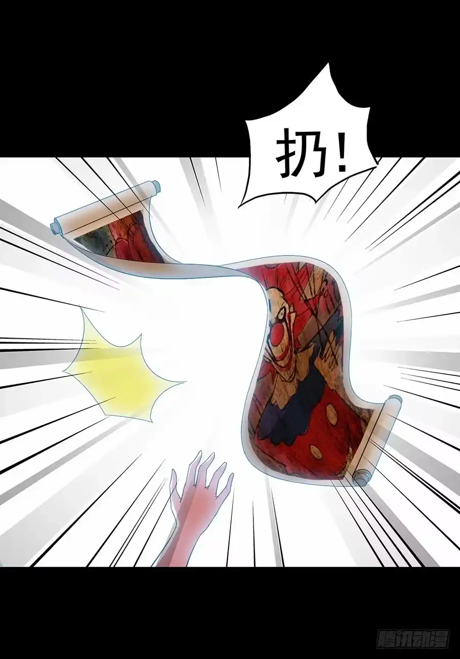 《恶灵调教女王》Part16·夺命小丑之卷（一） 第27页