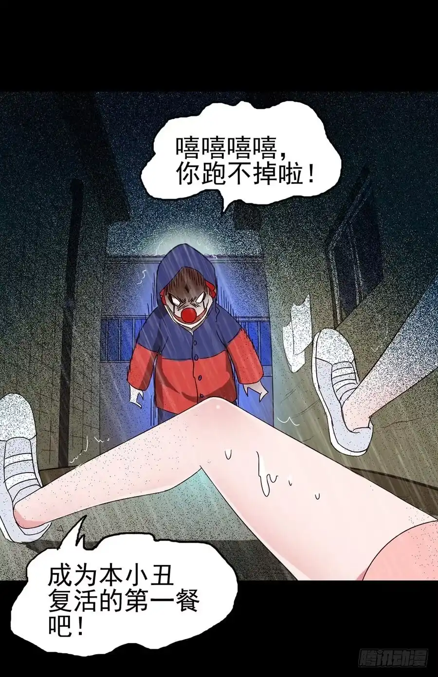 《恶灵调教女王》Part16·夺命小丑之卷（一） 第53页