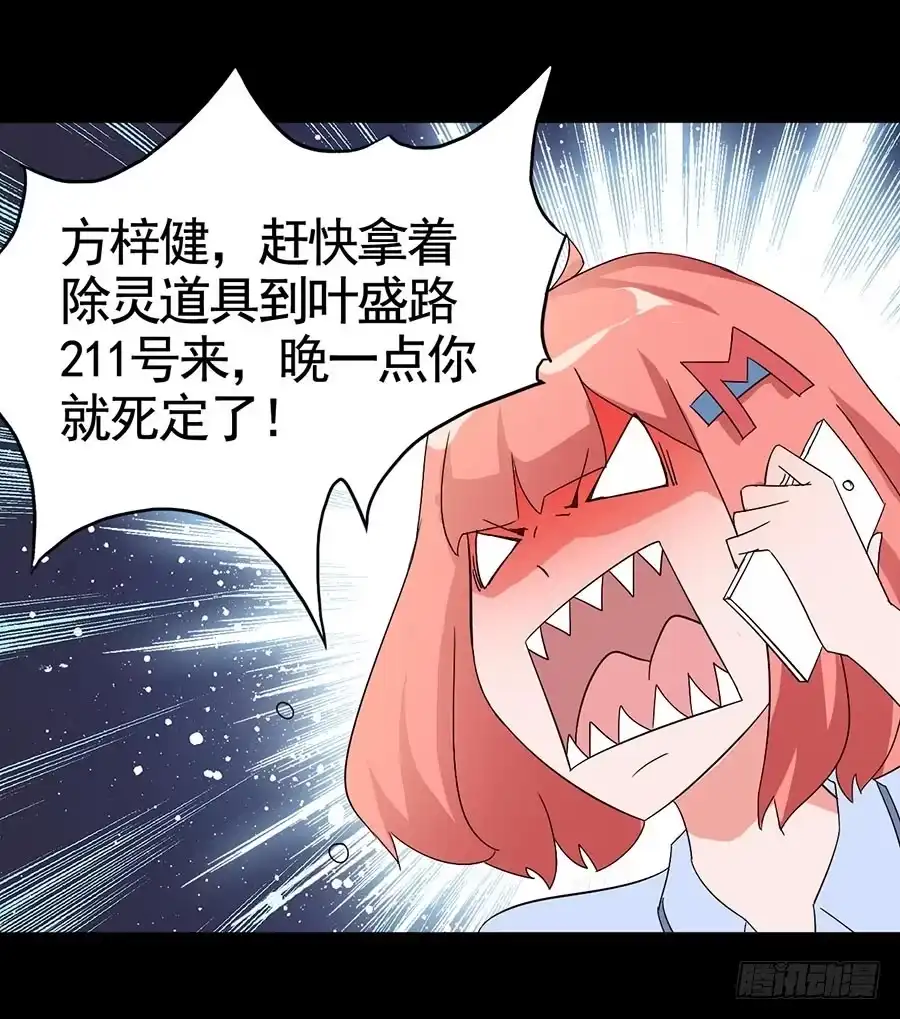 《恶灵调教女王》Part16·夺命小丑之卷（一） 第8页