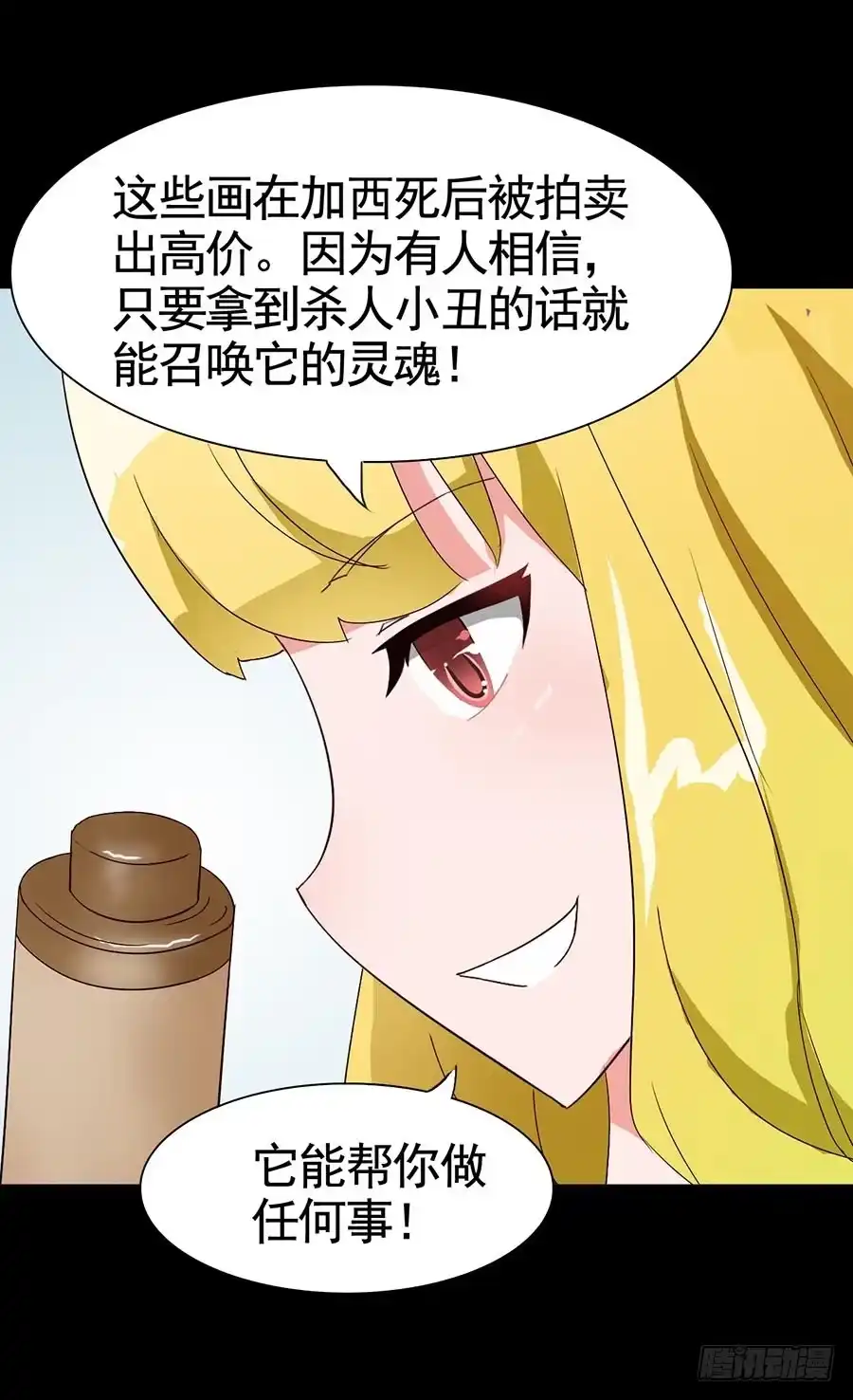 《恶灵调教女王》Part16·夺命小丑之卷（一） 第15页