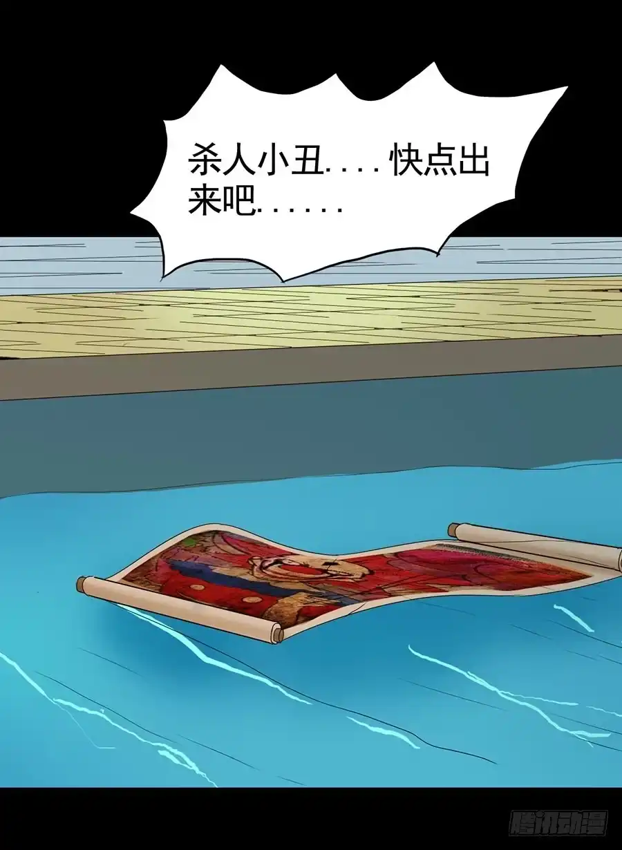 《恶灵调教女王》Part16·夺命小丑之卷（一） 第29页