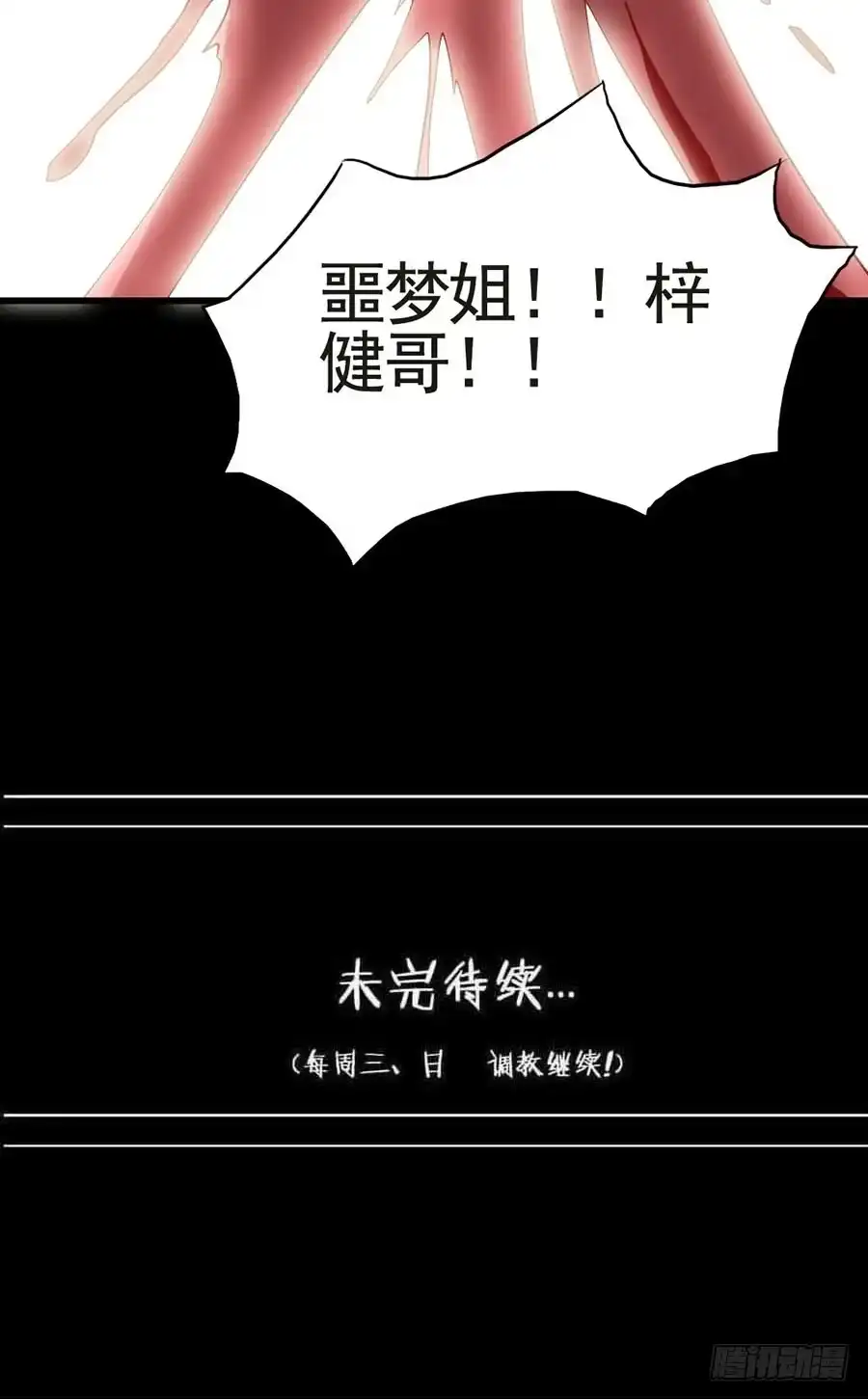 《恶灵调教女王》Part16·夺命小丑之卷（一） 第60页