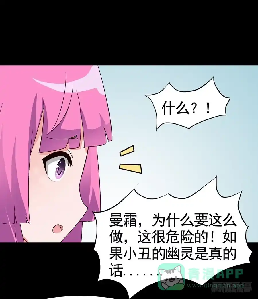 《恶灵调教女王》Part16·夺命小丑之卷（一） 第16页