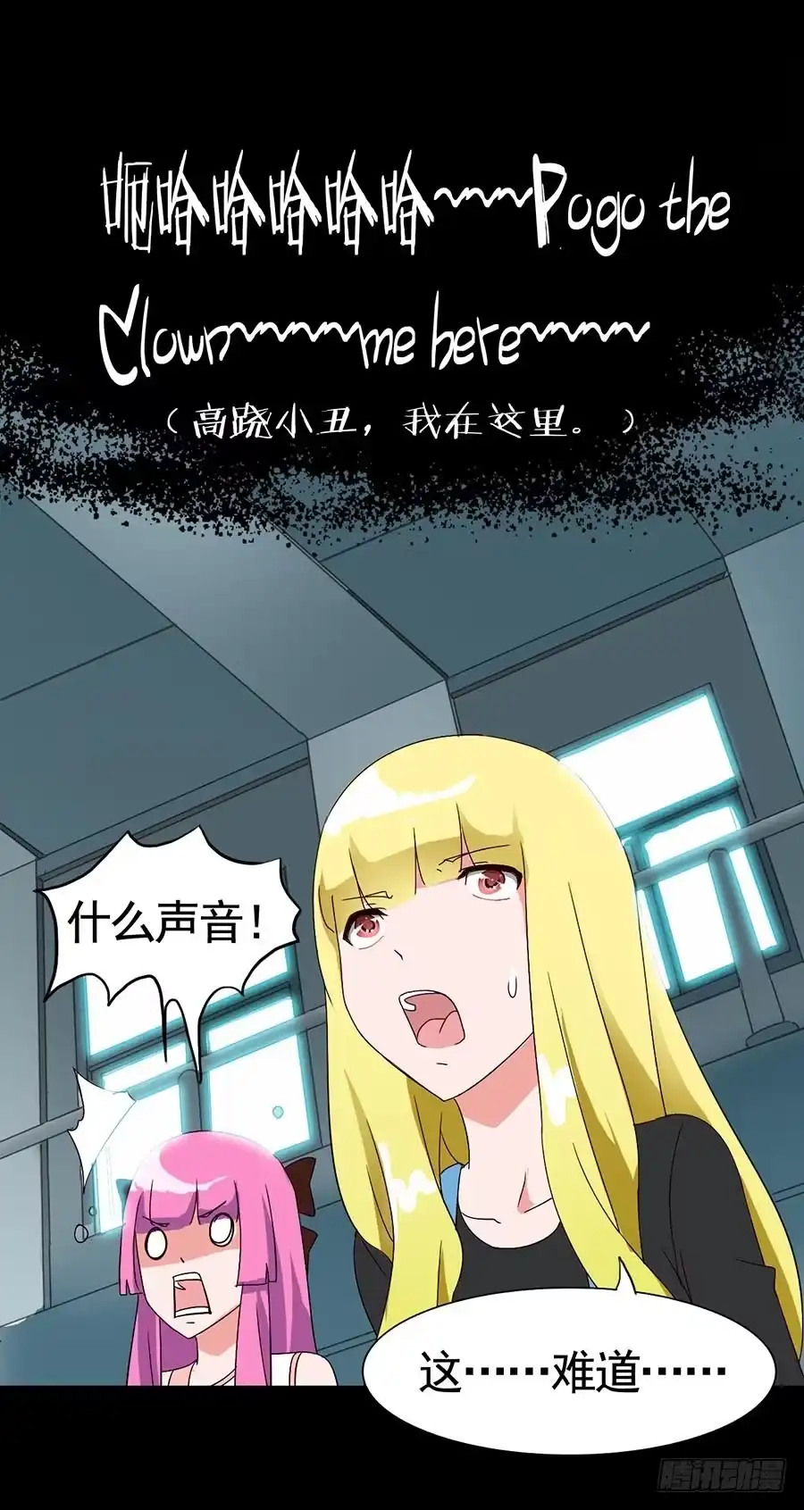 《恶灵调教女王》Part16·夺命小丑之卷（一） 第34页