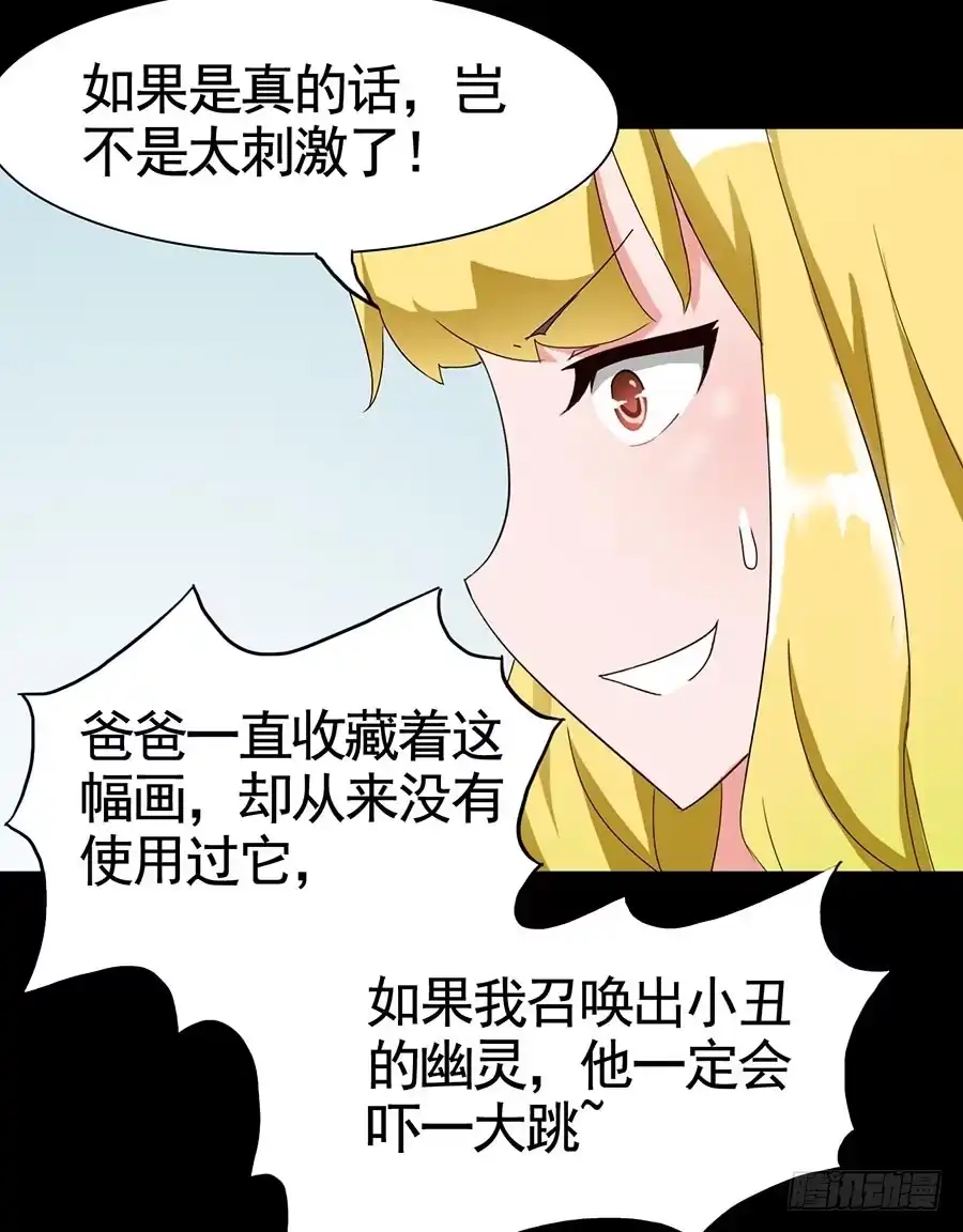 《恶灵调教女王》Part16·夺命小丑之卷（一） 第17页