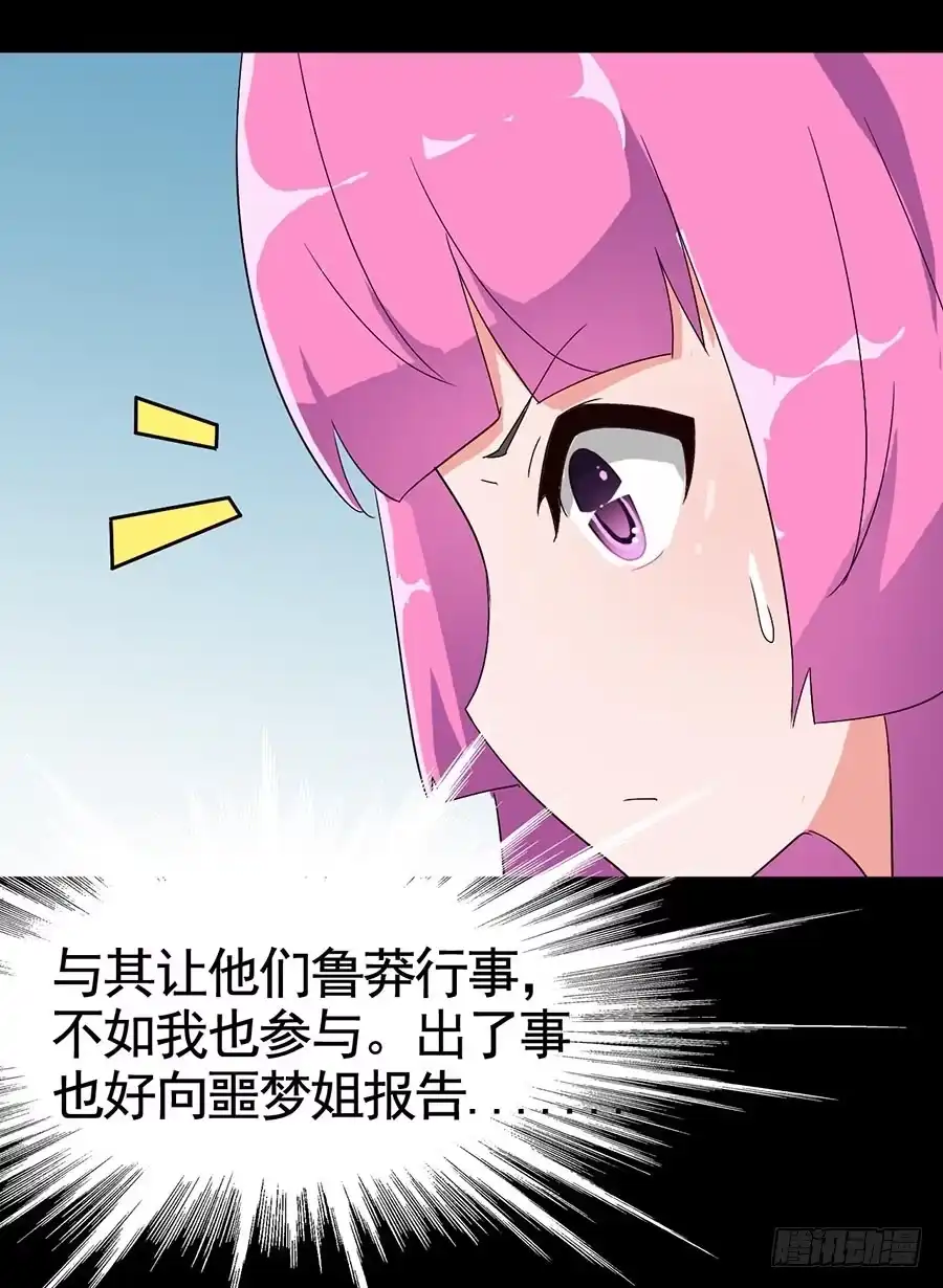 《恶灵调教女王》Part16·夺命小丑之卷（一） 第22页