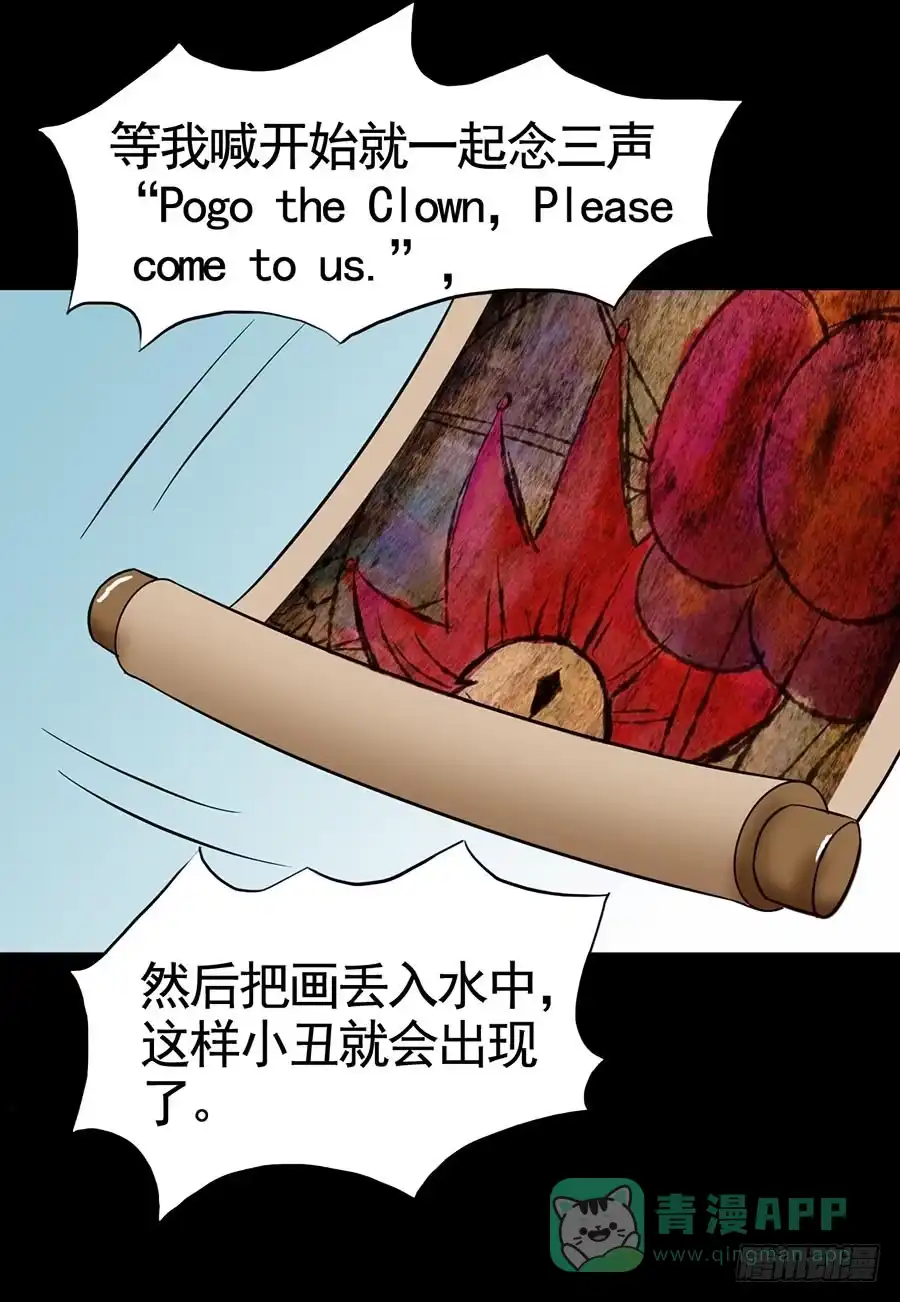 《恶灵调教女王》Part16·夺命小丑之卷（一） 第21页