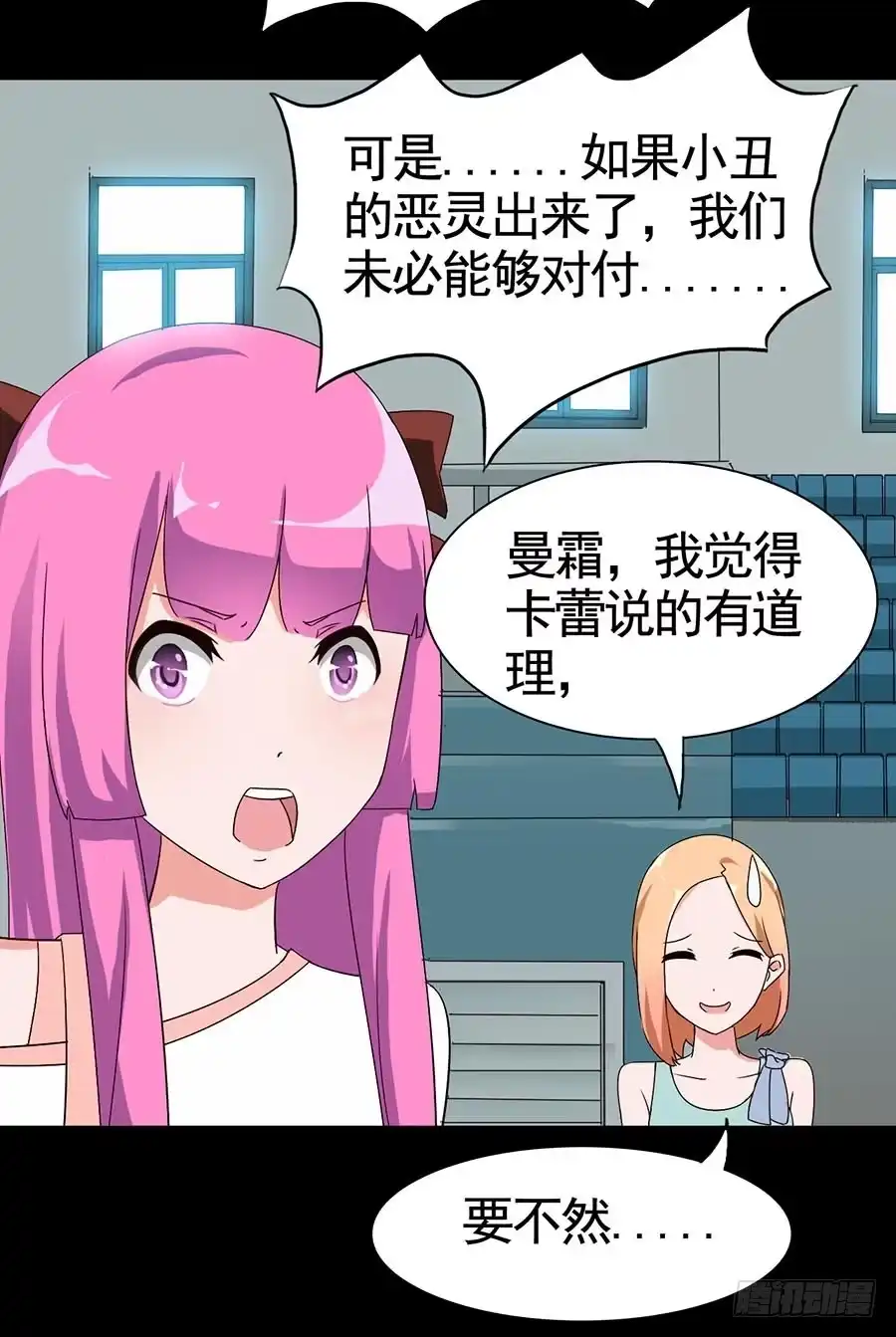 《恶灵调教女王》Part16·夺命小丑之卷（一） 第18页