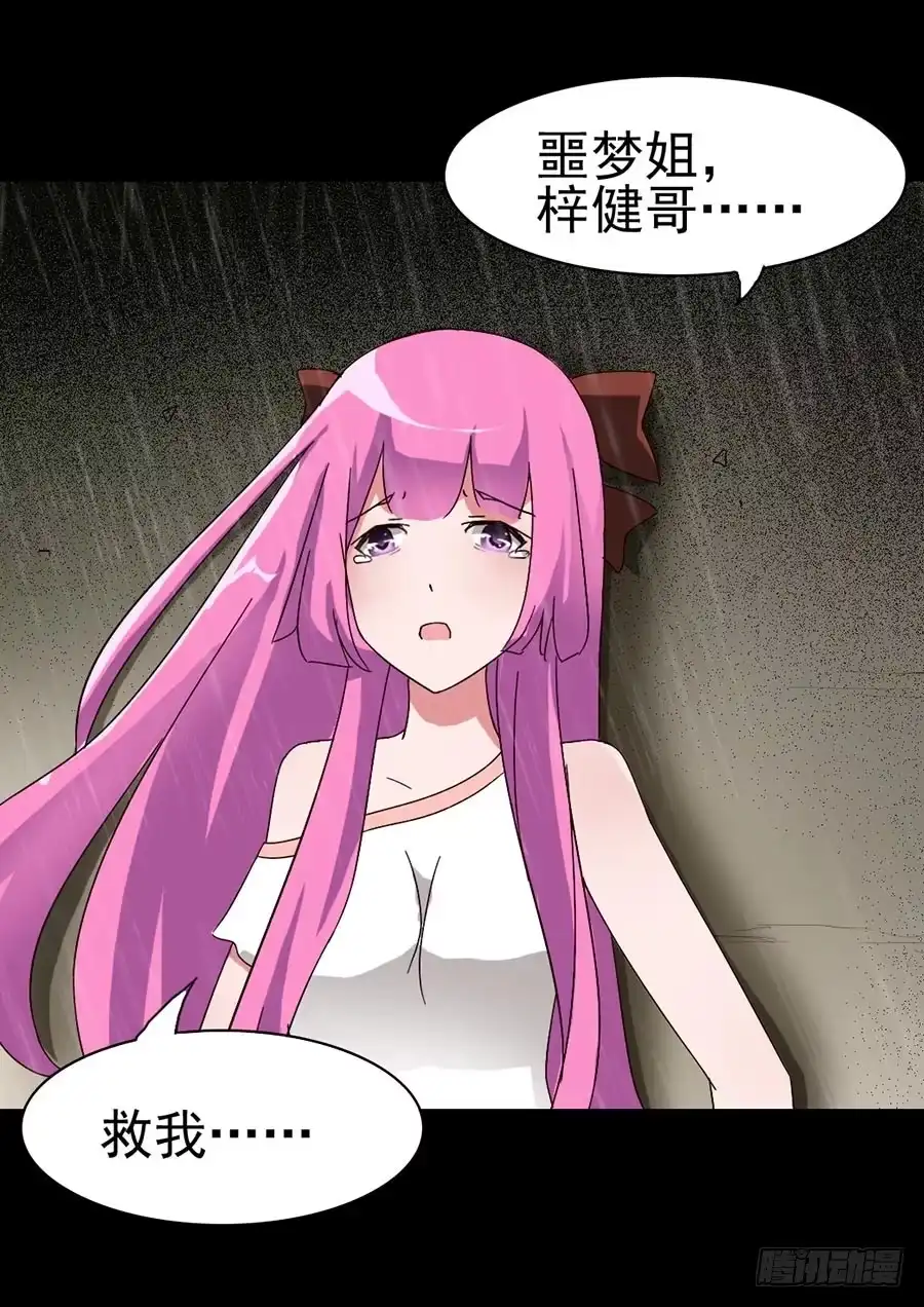 《恶灵调教女王》Part16·夺命小丑之卷（一） 第54页