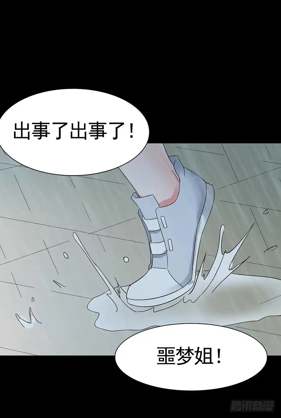 《恶灵调教女王》Part16·夺命小丑之卷（一） 第37页