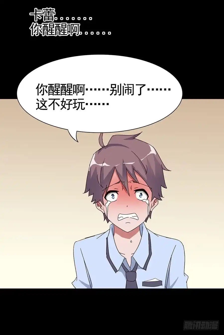 《恶灵调教女王》Part16·夺命小丑之卷（二） 第20页