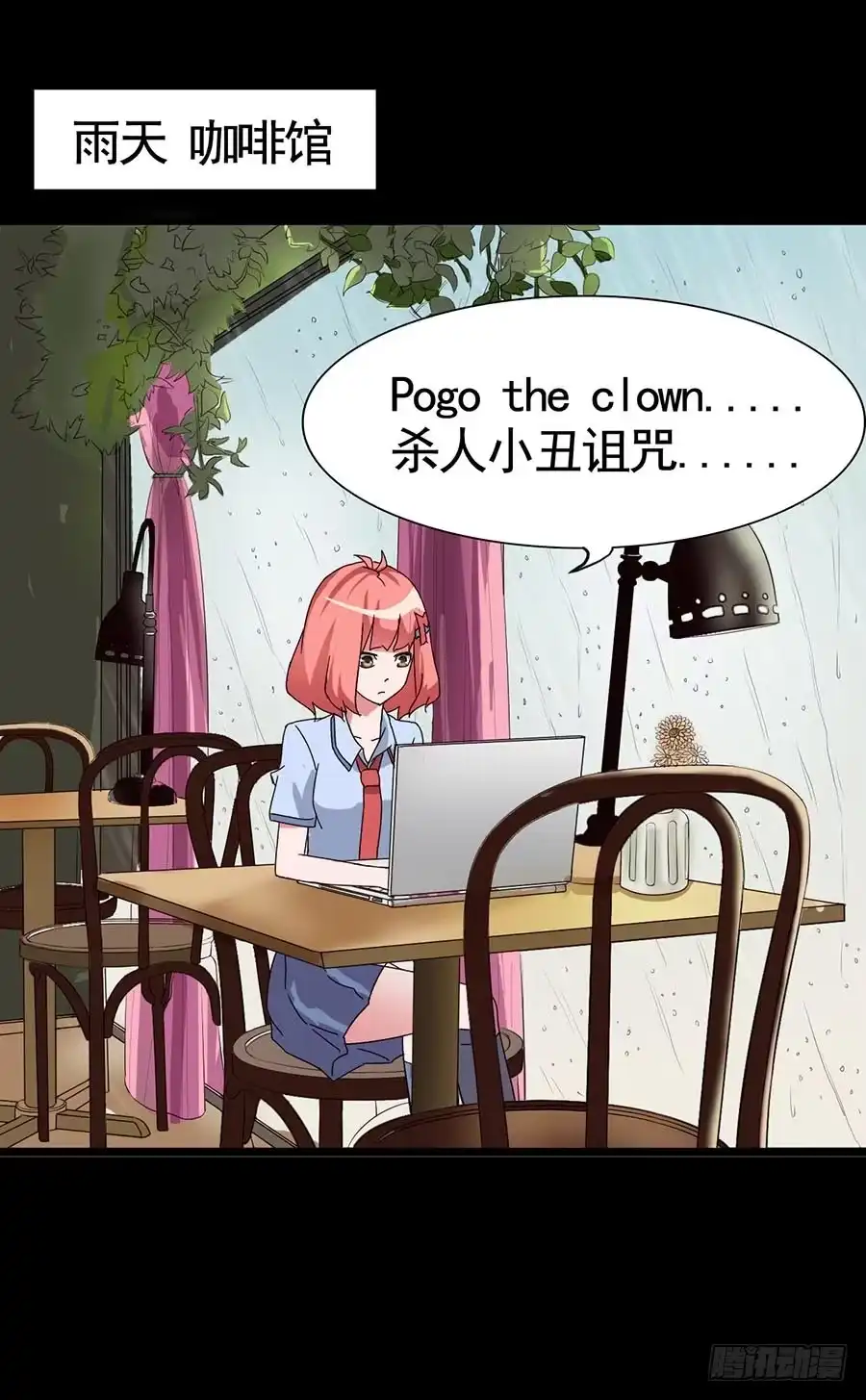 《恶灵调教女王》Part16·夺命小丑之卷（二） 第34页